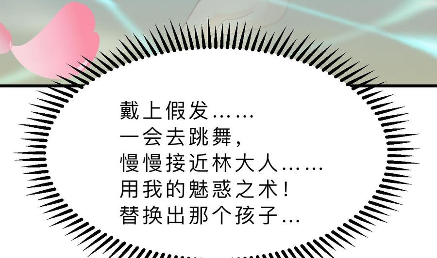 《养个少主斗渣男》第329话 意外 第67页