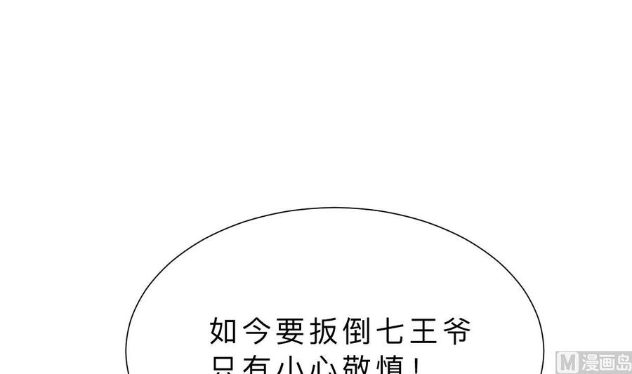 《养个少主斗渣男》第329话 意外 第14页