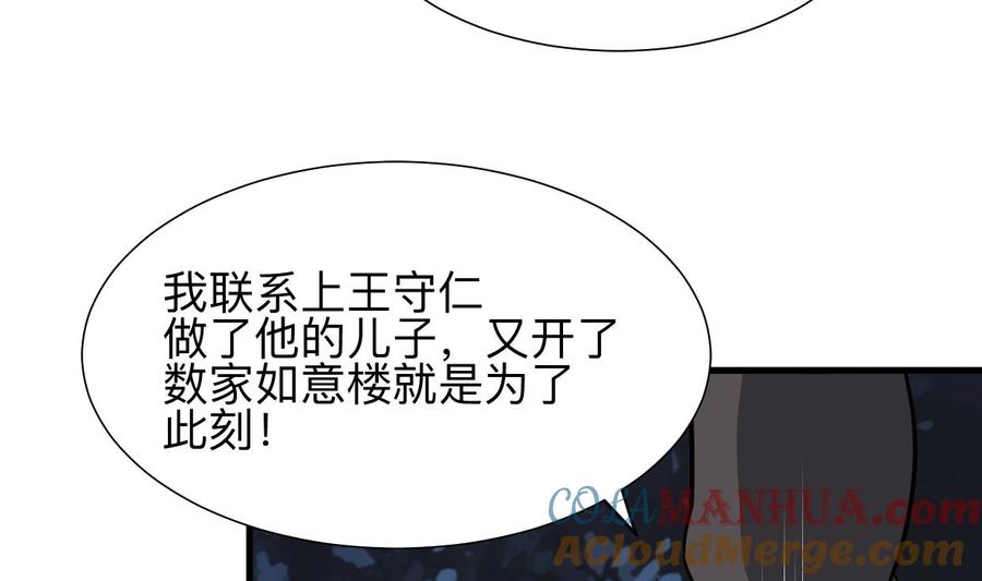 《养个少主斗渣男》第329话 意外 第30页