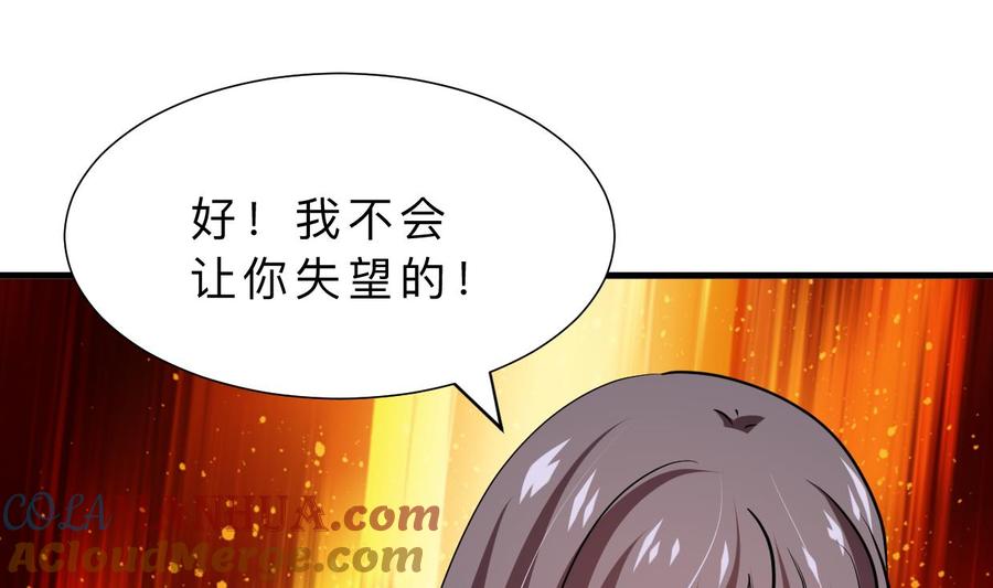 《养个少主斗渣男》第329话 意外 第18页