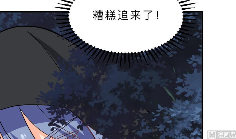 《养个少主斗渣男》第330话 威胁 第9页