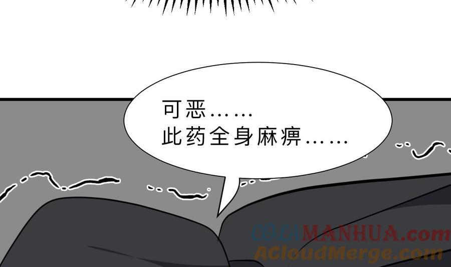 《养个少主斗渣男》第330话 威胁 第55页