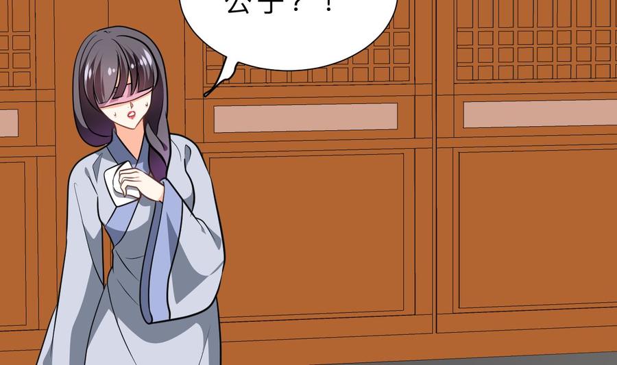 《养个少主斗渣男》第330话 威胁 第47页