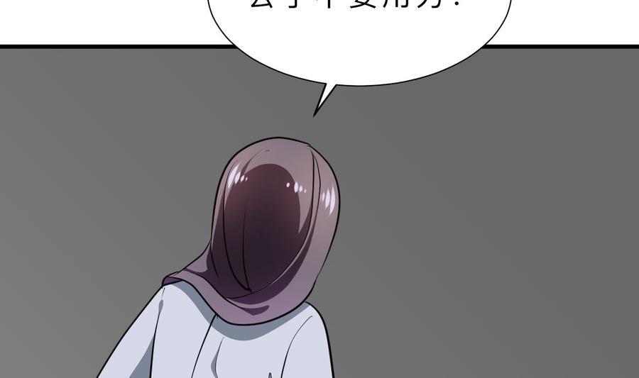 《养个少主斗渣男》第330话 威胁 第59页