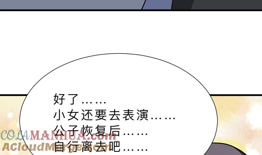 《养个少主斗渣男》第330话 威胁 第70页