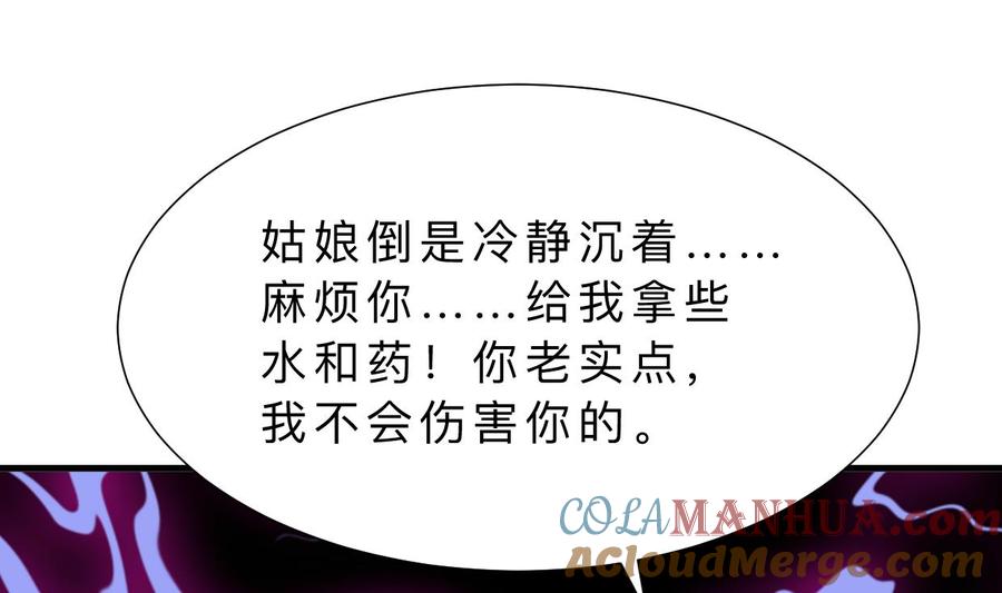 《养个少主斗渣男》第330话 威胁 第31页