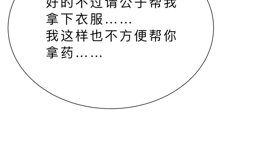 《养个少主斗渣男》第330话 威胁 第35页