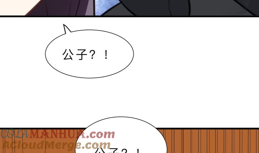 《养个少主斗渣男》第330话 威胁 第46页