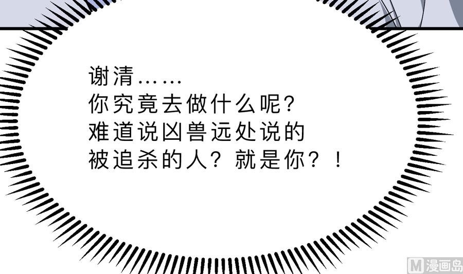《养个少主斗渣男》第330话 威胁 第54页