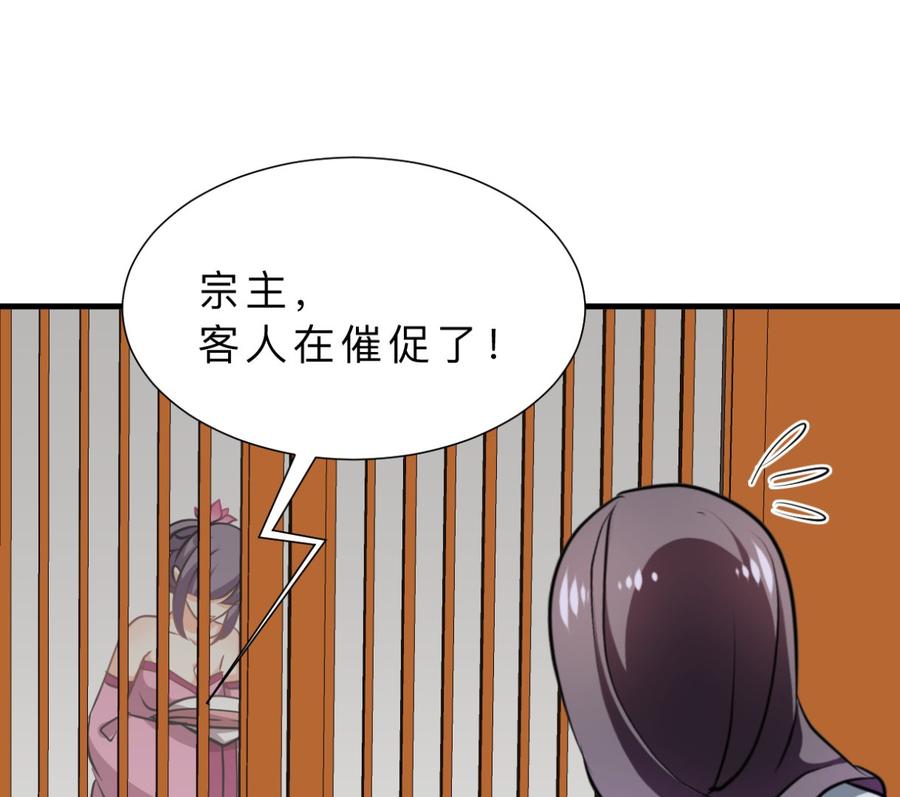 《养个少主斗渣男》第330话 威胁 第74页