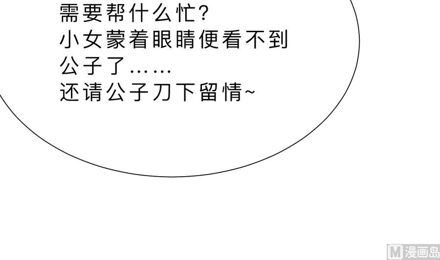 《养个少主斗渣男》第330话 威胁 第30页