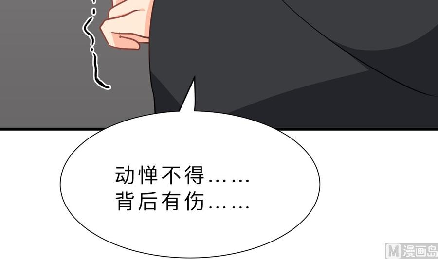 《养个少主斗渣男》第330话 威胁 第57页