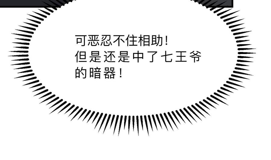 《养个少主斗渣男》第330话 威胁 第11页