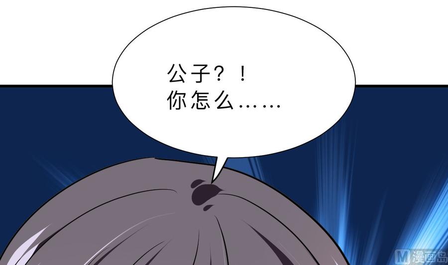《养个少主斗渣男》第330话 威胁 第51页