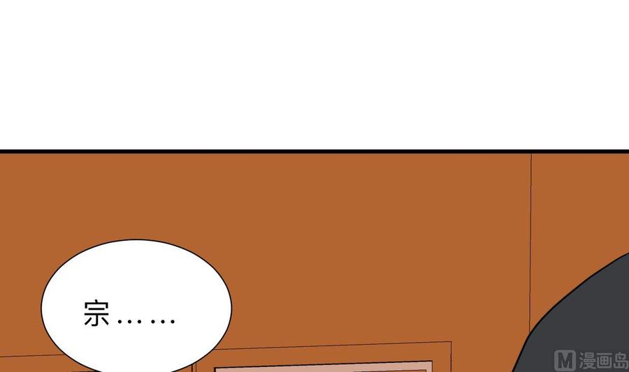 《养个少主斗渣男》第330话 威胁 第36页