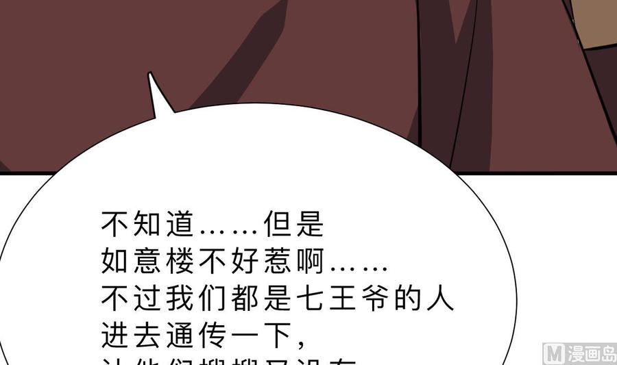 《养个少主斗渣男》第330话 威胁 第15页