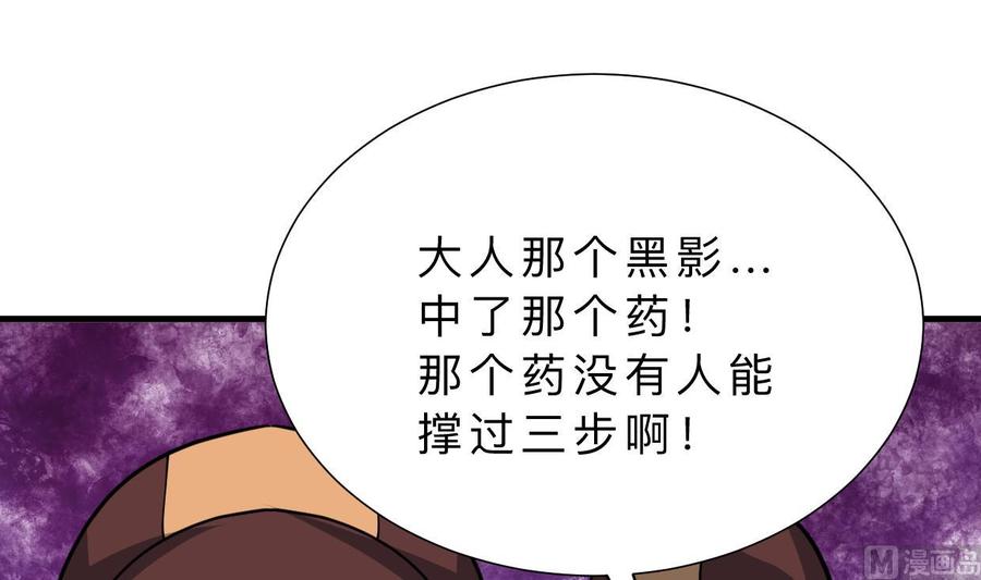 《养个少主斗渣男》第330话 威胁 第12页