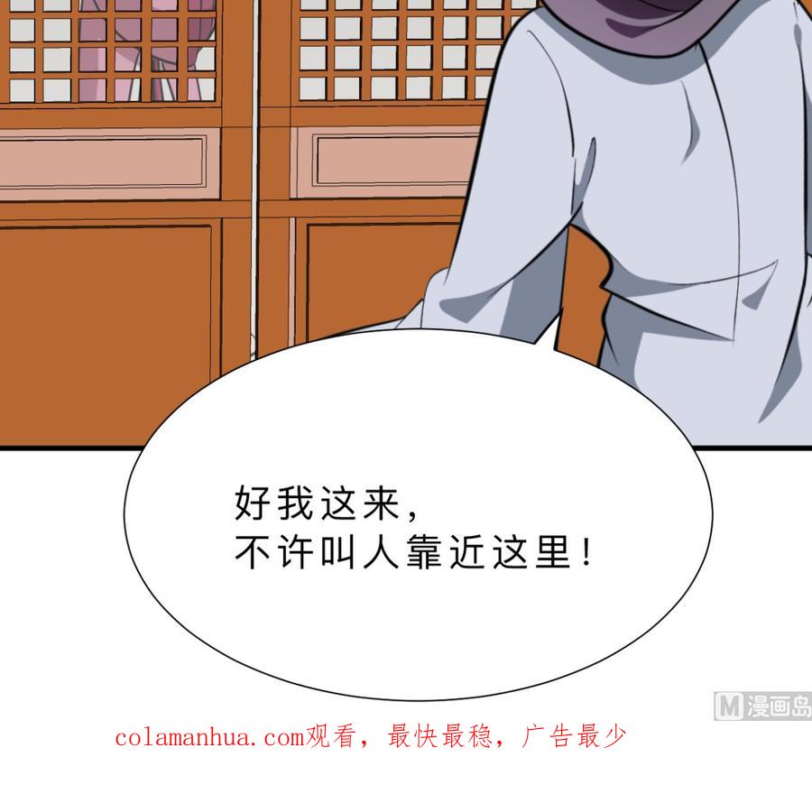 《养个少主斗渣男》第330话 威胁 第75页