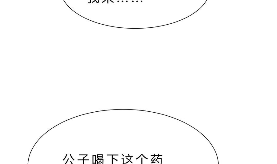 《养个少主斗渣男》第330话 威胁 第62页