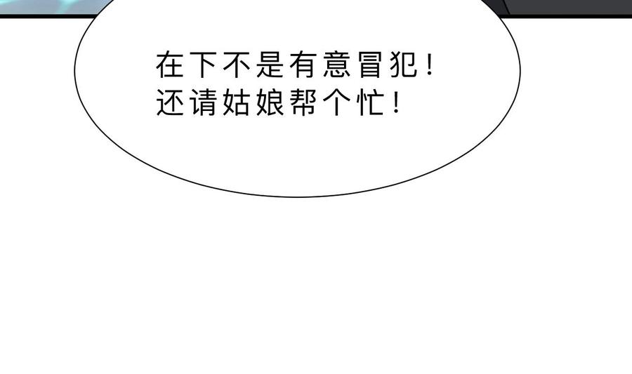 《养个少主斗渣男》第330话 威胁 第26页