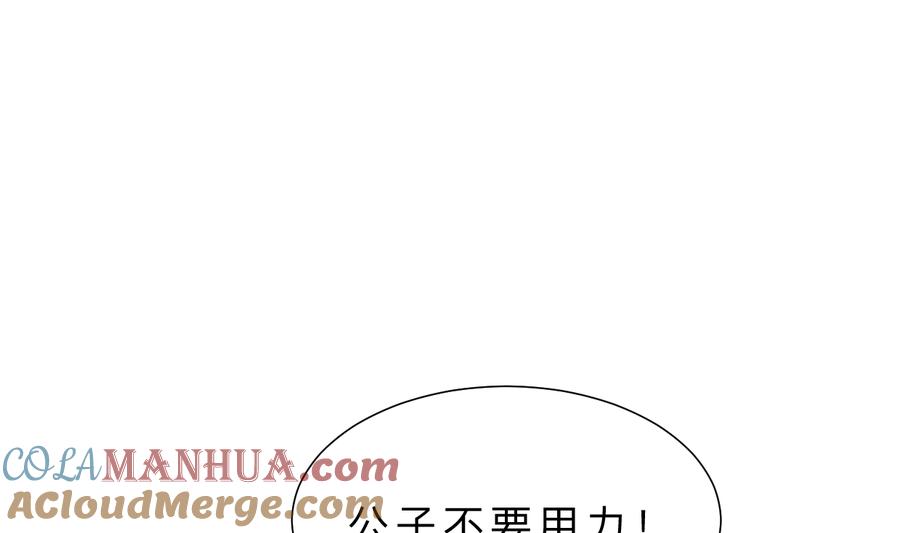《养个少主斗渣男》第330话 威胁 第58页