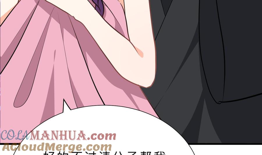 《养个少主斗渣男》第330话 威胁 第34页