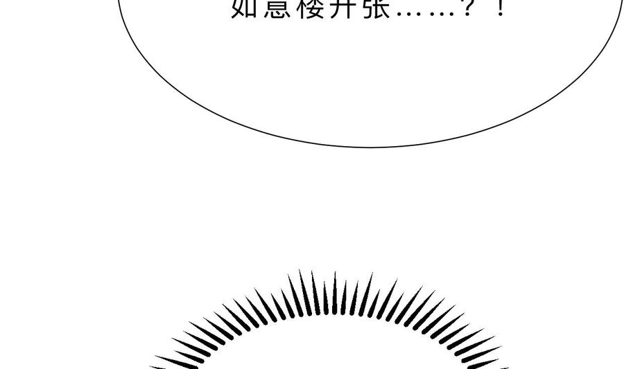 《养个少主斗渣男》第330话 威胁 第8页
