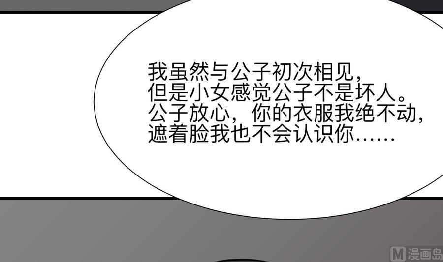 《养个少主斗渣男》第330话 威胁 第66页