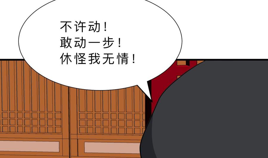 《养个少主斗渣男》第330话 威胁 第23页