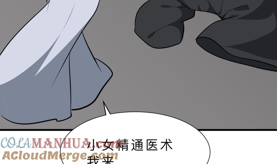 《养个少主斗渣男》第330话 威胁 第61页
