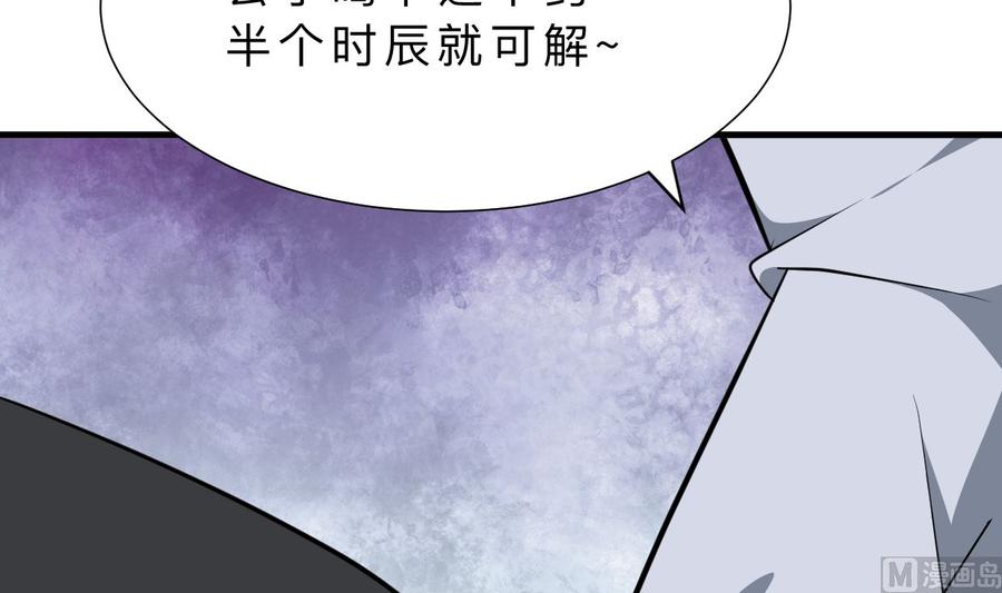 《养个少主斗渣男》第330话 威胁 第63页