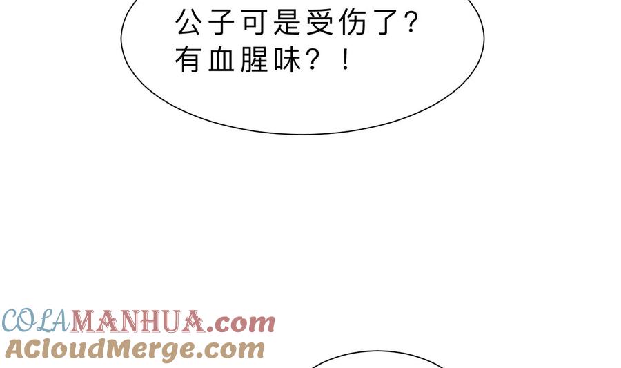 《养个少主斗渣男》第330话 威胁 第43页
