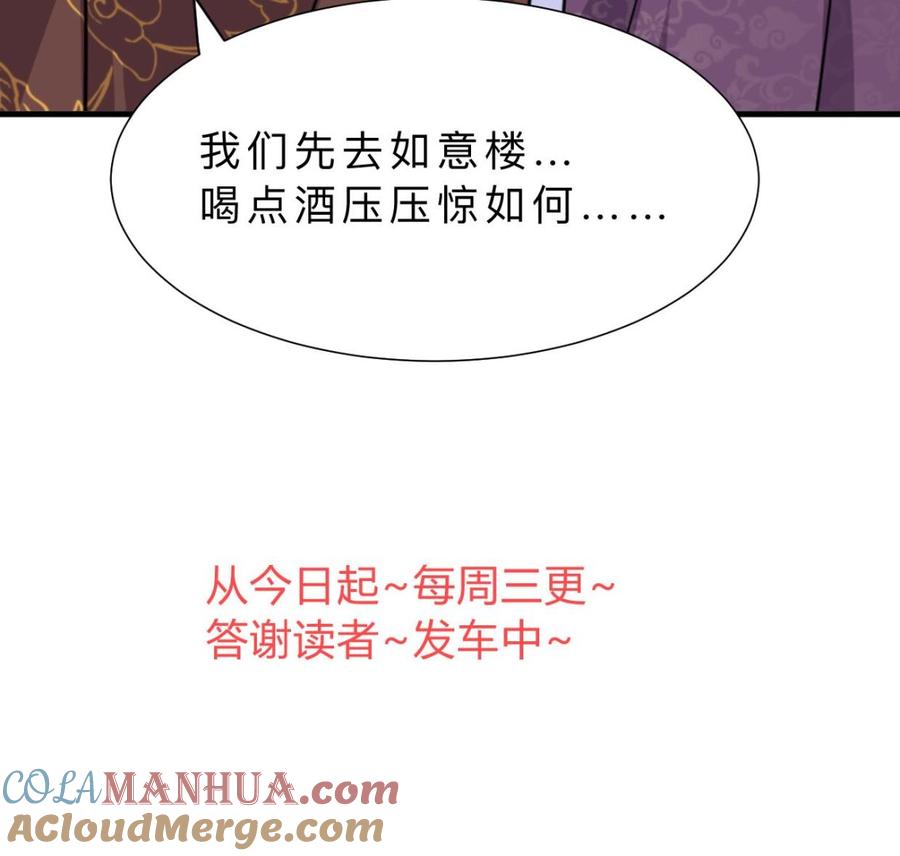 《养个少主斗渣男》第331话 恩情 第76页