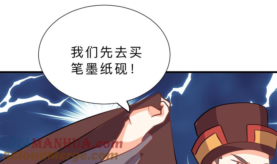 《养个少主斗渣男》第331话 恩情 第64页