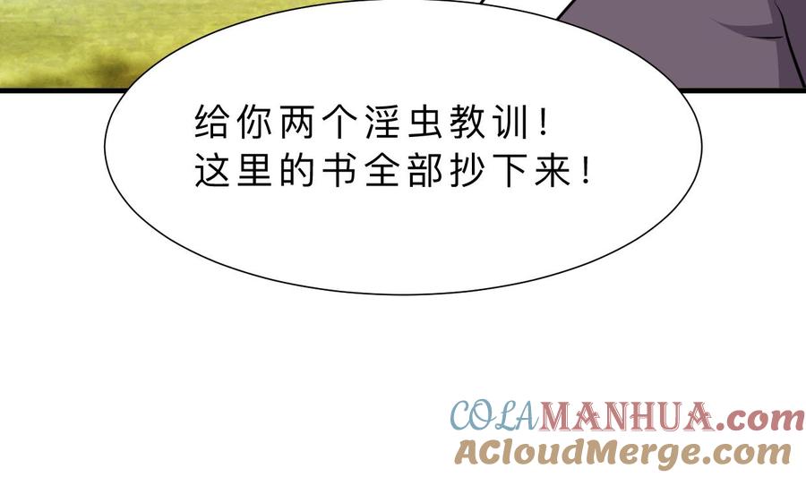 《养个少主斗渣男》第331话 恩情 第55页