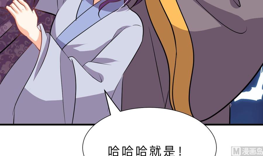 《养个少主斗渣男》第331话 恩情 第66页