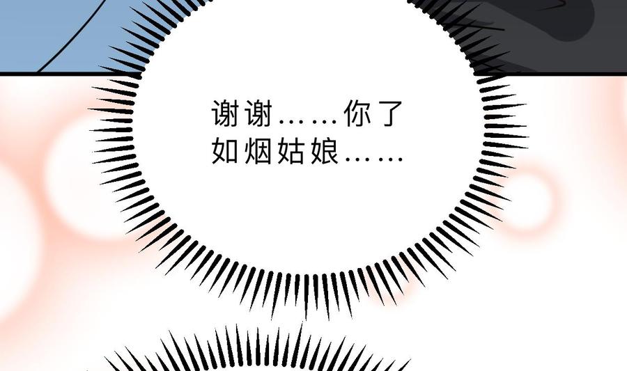 《养个少主斗渣男》第331话 恩情 第20页