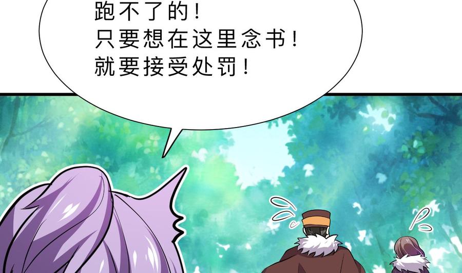 《养个少主斗渣男》第331话 恩情 第68页
