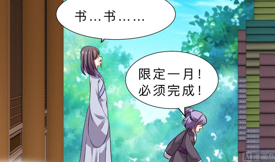 《养个少主斗渣男》第331话 恩情 第57页