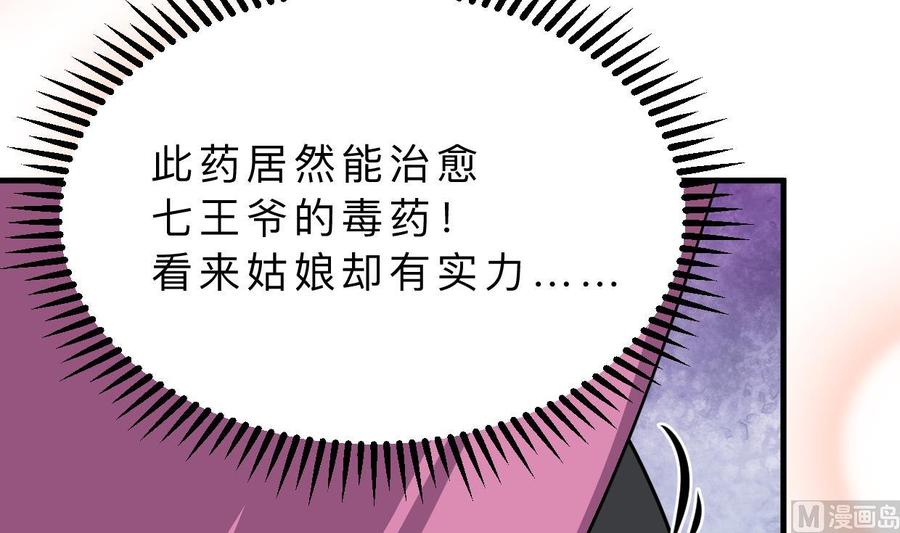 《养个少主斗渣男》第331话 恩情 第21页
