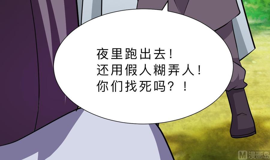 《养个少主斗渣男》第331话 恩情 第51页