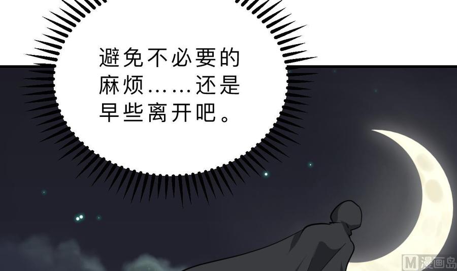 《养个少主斗渣男》第331话 恩情 第36页