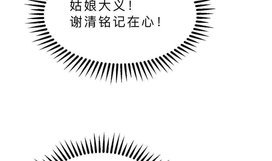 《养个少主斗渣男》第331话 恩情 第35页