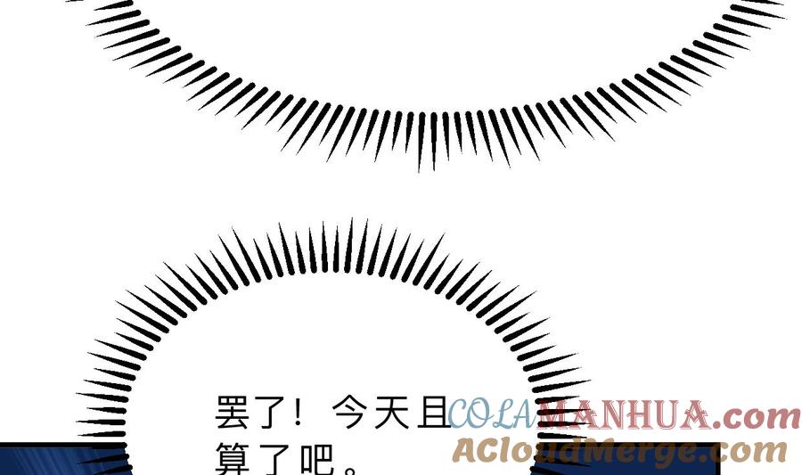 《养个少主斗渣男》第331话 恩情 第31页