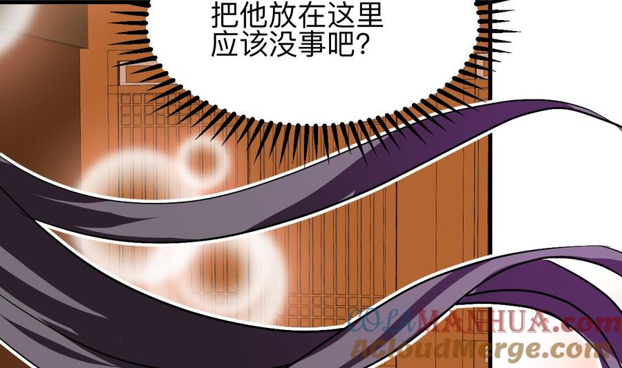 《养个少主斗渣男》第331话 恩情 第4页