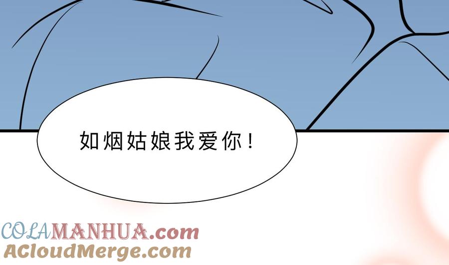 《养个少主斗渣男》第331话 恩情 第10页