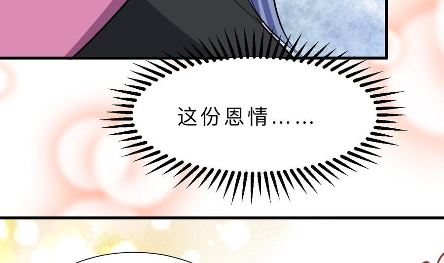 《养个少主斗渣男》第331话 恩情 第23页