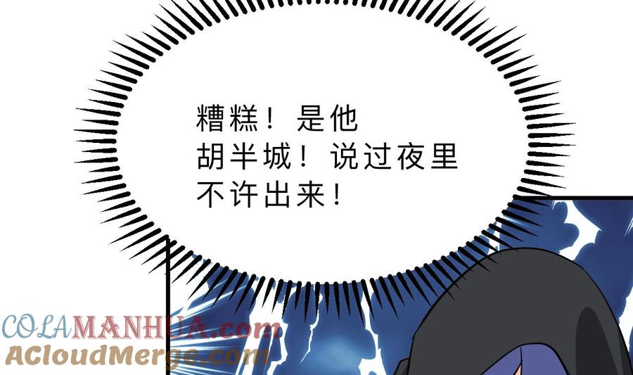 《养个少主斗渣男》第331话 恩情 第28页