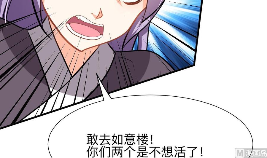 《养个少主斗渣男》第331话 恩情 第72页