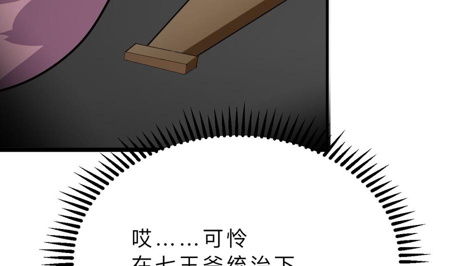 《养个少主斗渣男》第332话 替身 第65页